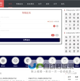 宝宝起名大全-免费生辰八字取名测算-智名网